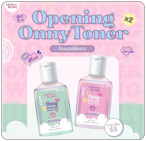 โทนเนอร์แม่แพท Onny Toner Victory Beauty (แพ็คเกตใหม่)