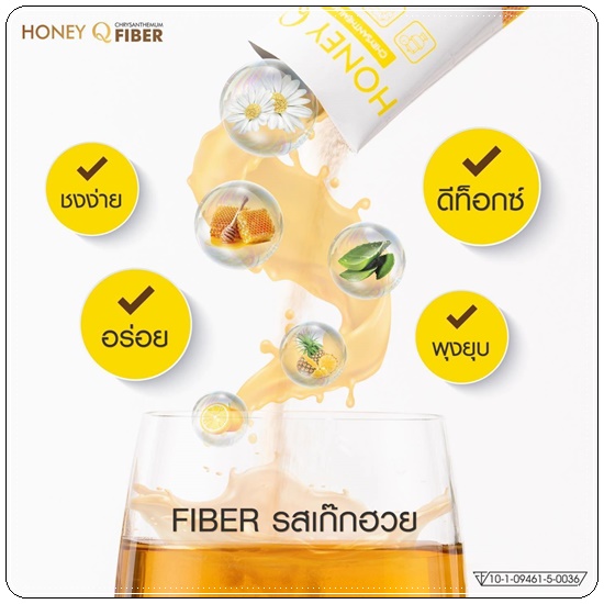 ฮันนี่คิวไฟเบอร์ Honey Q Fiber