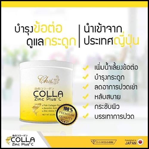 COLLA Zinc Plus C คอลลา ซิ้งค์ พลัส ซี คลอลาเจนแท้ 100% (โปรซื้อ 2 แถม 1)
