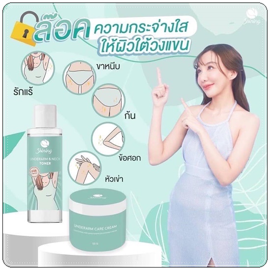 โทนเนอร์ชายนิ่ง Shining Underarm & Neck Toner