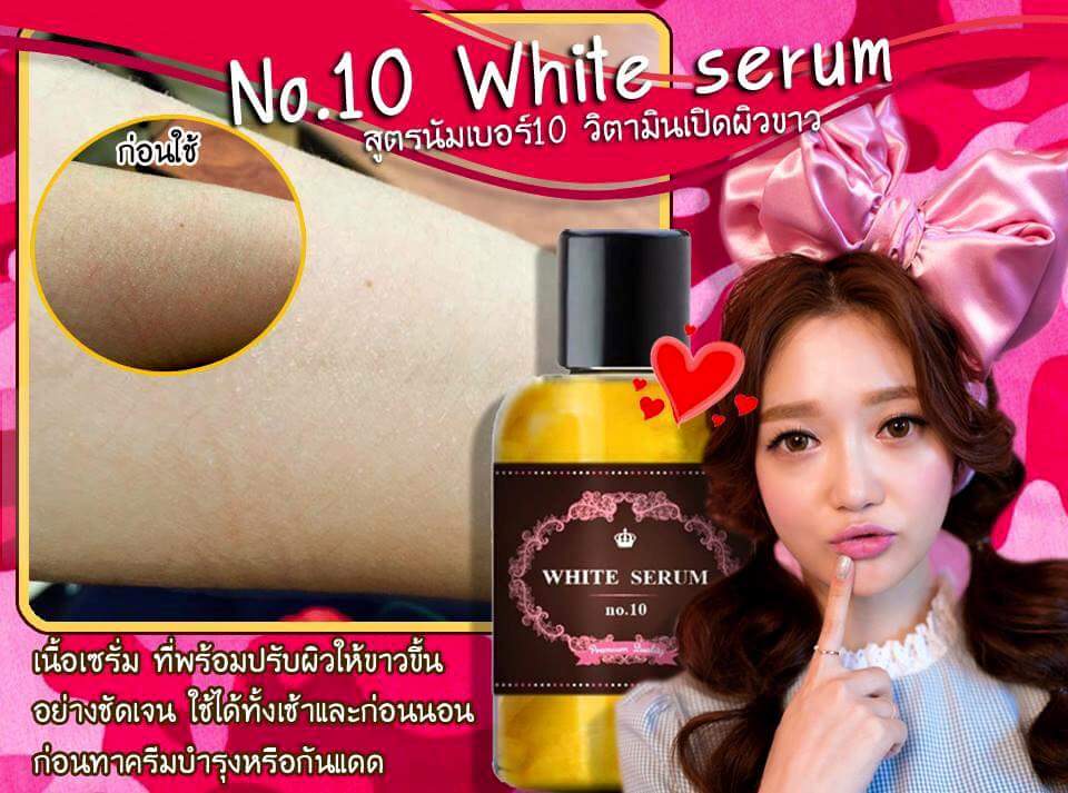ไวท์เซรั่ม หัวเชื้อเข้มข้นผสมทองคำบริสุทธิ์ (WHITE SERUM no.10)