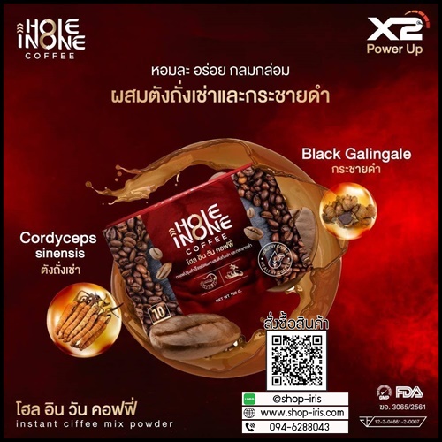 โฮล อิน วัน คอฟฟี่ Hole In One Coffee กาแฟสำหรับท่านชาย