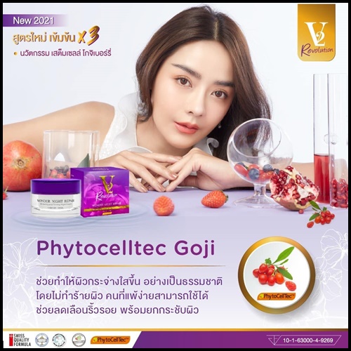 ครีมวีทู V2 REVOLUTION WONDER NIGHT REPAIR สูตรใหม่