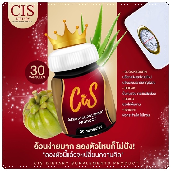 CIS สูตร LN สมุนไพรลดพุง