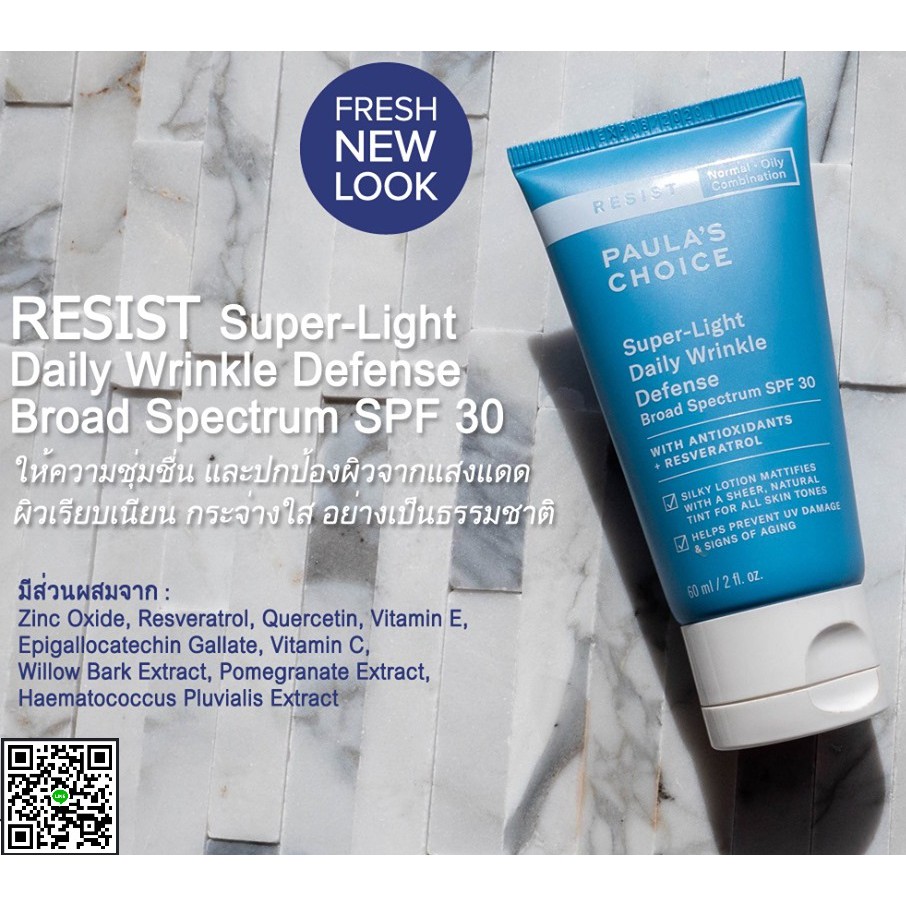PAULA'S CHOICE :: Resist Super-Light Daliy Wrinkle Defense SPF 30 โลชั่นลดเลือนริ้วรอย รอยดำ กระชับรูขุมขน สำหรับผิวมัน