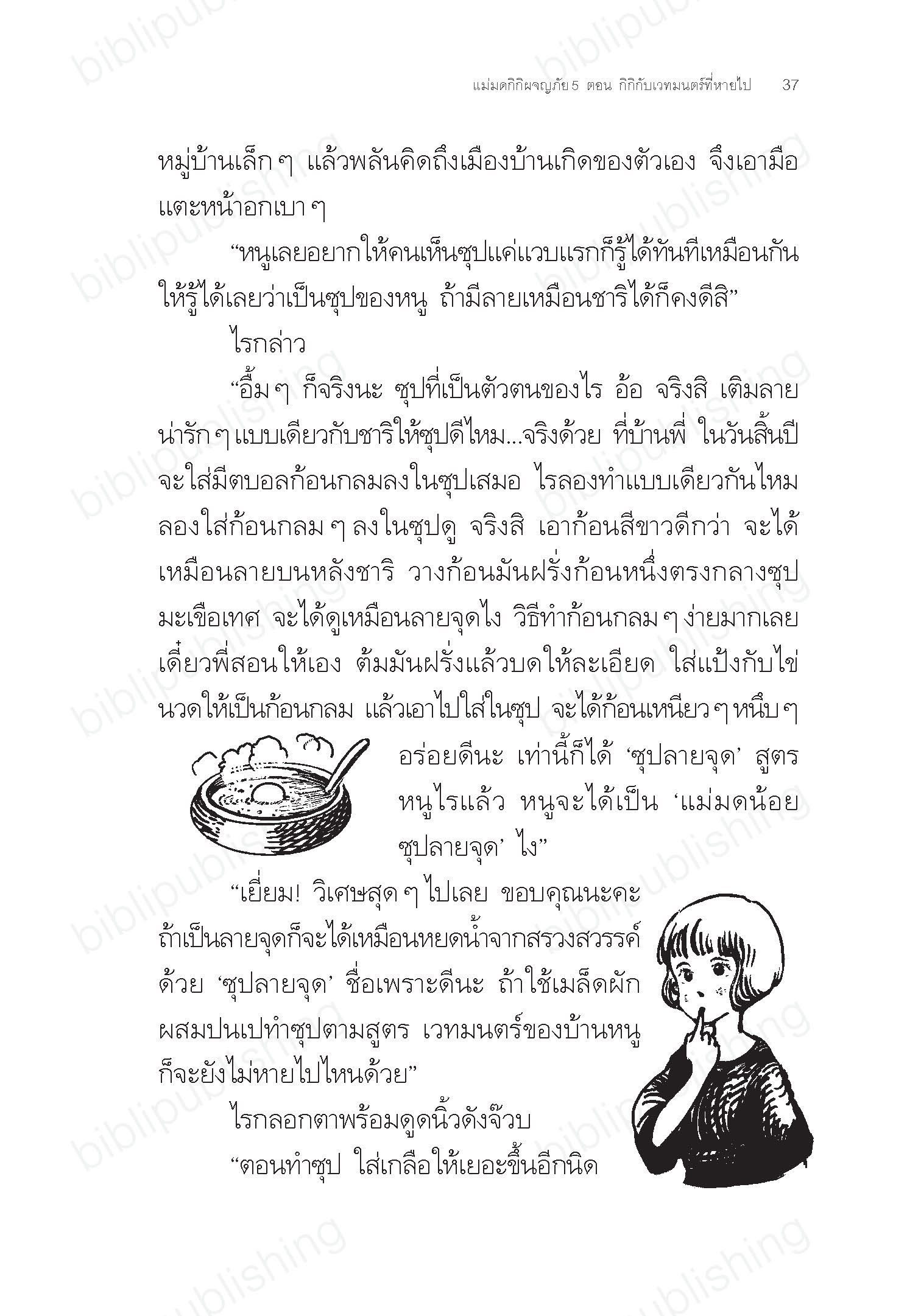 แม่มดกิกิผจญภัย เล่ม 5 ตอนกิกิกับเวทมนตร์ที่หายไป (ปกอ่อน) 6-14 ปี