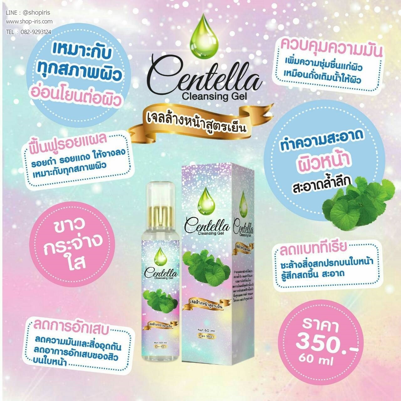เจลล้างหน้าสูตรเย็น Centella Cleansing Gel