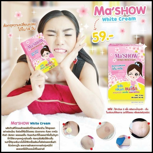 มาโชว์ ครีมทารักแร้ขาว Ma'SHOW