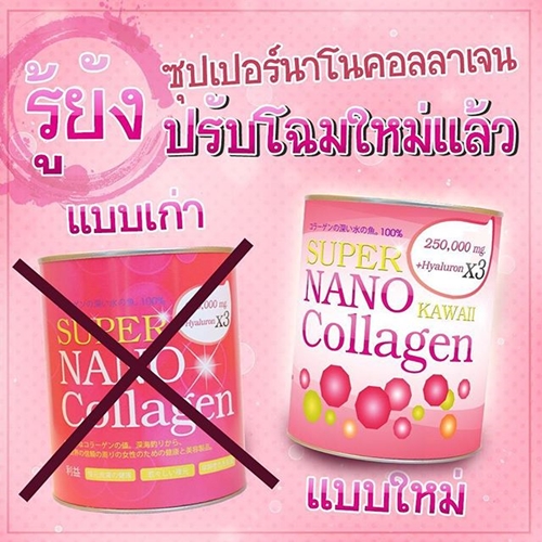 ซุปเปอร์ นาโน คอลลาเจน (Super nano collagen 250,000 mg + Hyaluron x3)