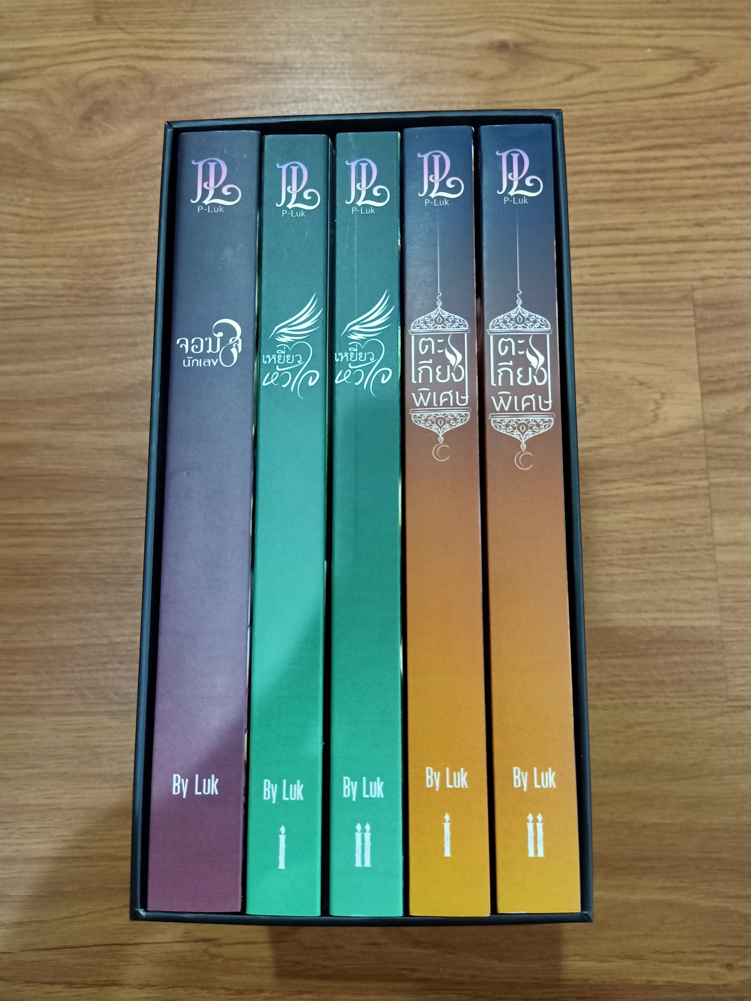 Boxset นิยายแต่ง ซีรี่ย์ ตะเกียง รอบจอง พิมพ์ครั้งแรก