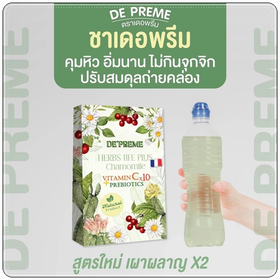 ชาเดอพรีม De'Preme Herbs Life Plus Chamomile ชาลดบวม