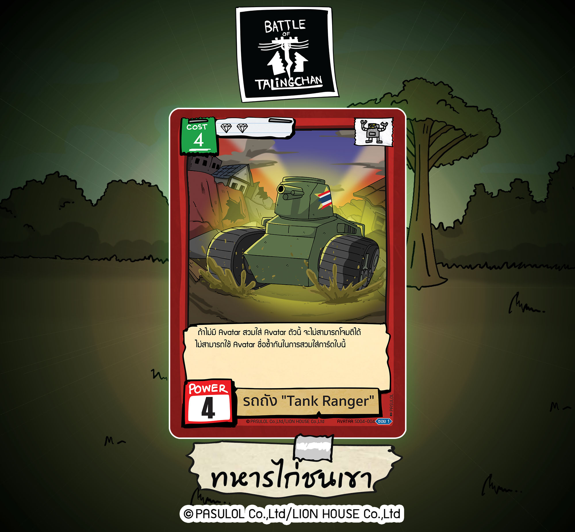 พร้อมส่ง Set StorageVG + Black clear sleeve + ซองคลุมเทพ + Starter Deck SD04 ทหารไก่ชนเขา Battle of Talingchan ตลิ่งชัน ชุดเริ่มต้น เล่นได้เลย