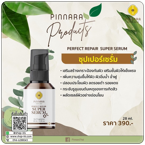 ซุปเปอร์เซรั่มพิณนารา Pinnara Perfect Repair Super Serum (ของแท้)