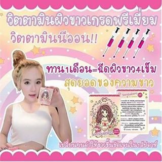 ขาย วิตามินนีออน วิตามินผิวขาว by นีออน ปลีก-ส่ง