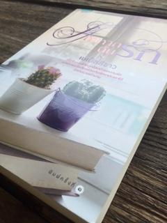 If..ถ้าหากฉันรัก/เมเปิ้ลสีขาว