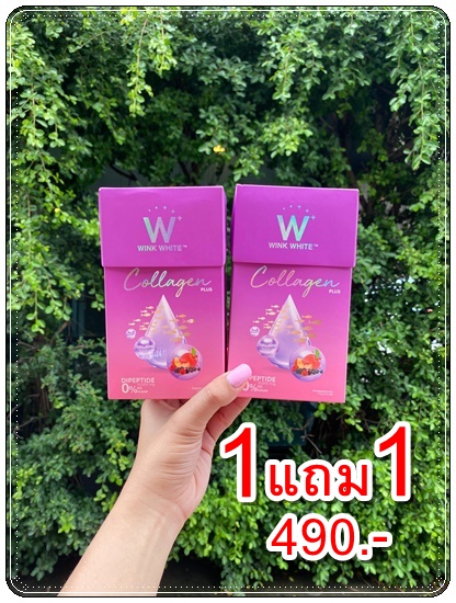 คอลลาเจนพลัส วิ้งไวท์ W Collagen Plus Wink White สูตรใหม่ (1แถม1)
