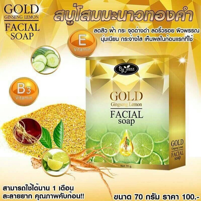สบู่โสมมะนาวทองคำ (Gold Ginseng Lemon Facial Soap by jeezz)