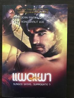 แผดเผา/ห้องสมุด แปล