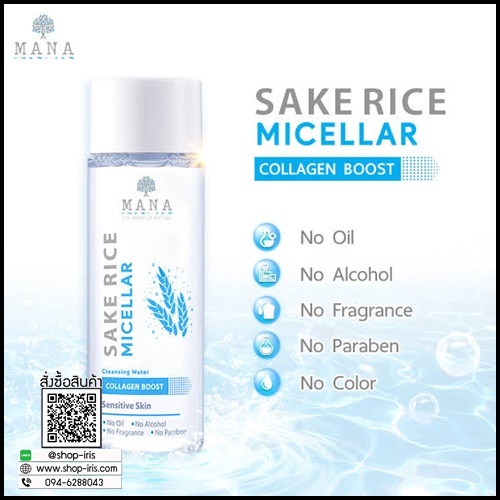มานา คลีนซิ่งข้าวสาเก SAKE RICE Cleansing Water