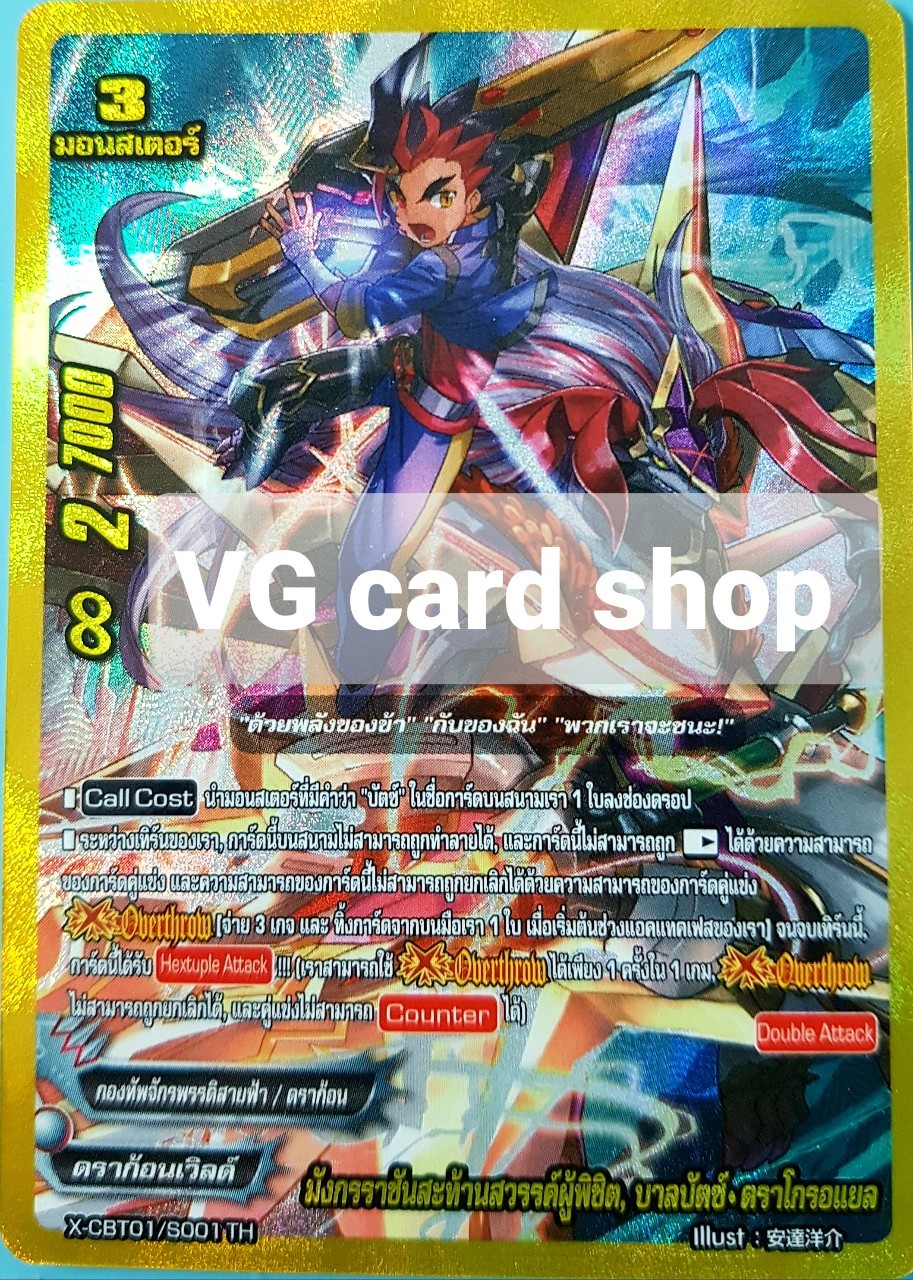 x-cbt01 แยกเวิลด แบบกล่อง และการ์ดซีเครท