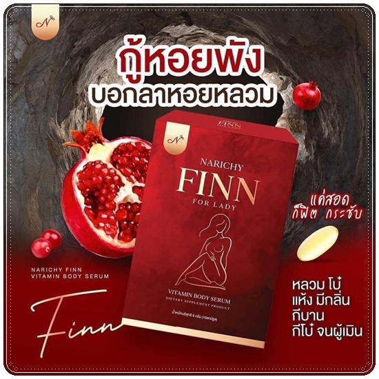 นาริชชี่ ฟิน NARICHY FINN For Lady วิตามินรีแพร์น้องสาว