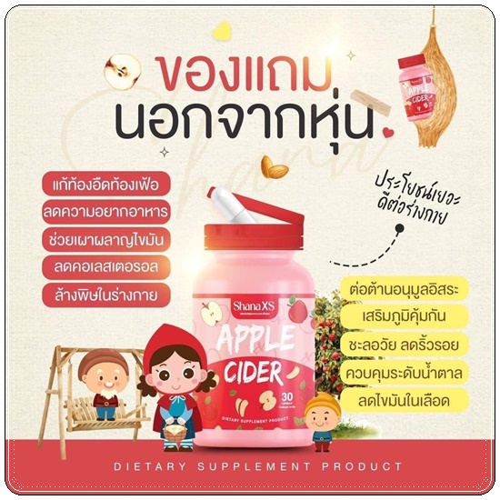 ชาน่าเอส SHANA XS APPLE CIDER (ส่งฟรี)