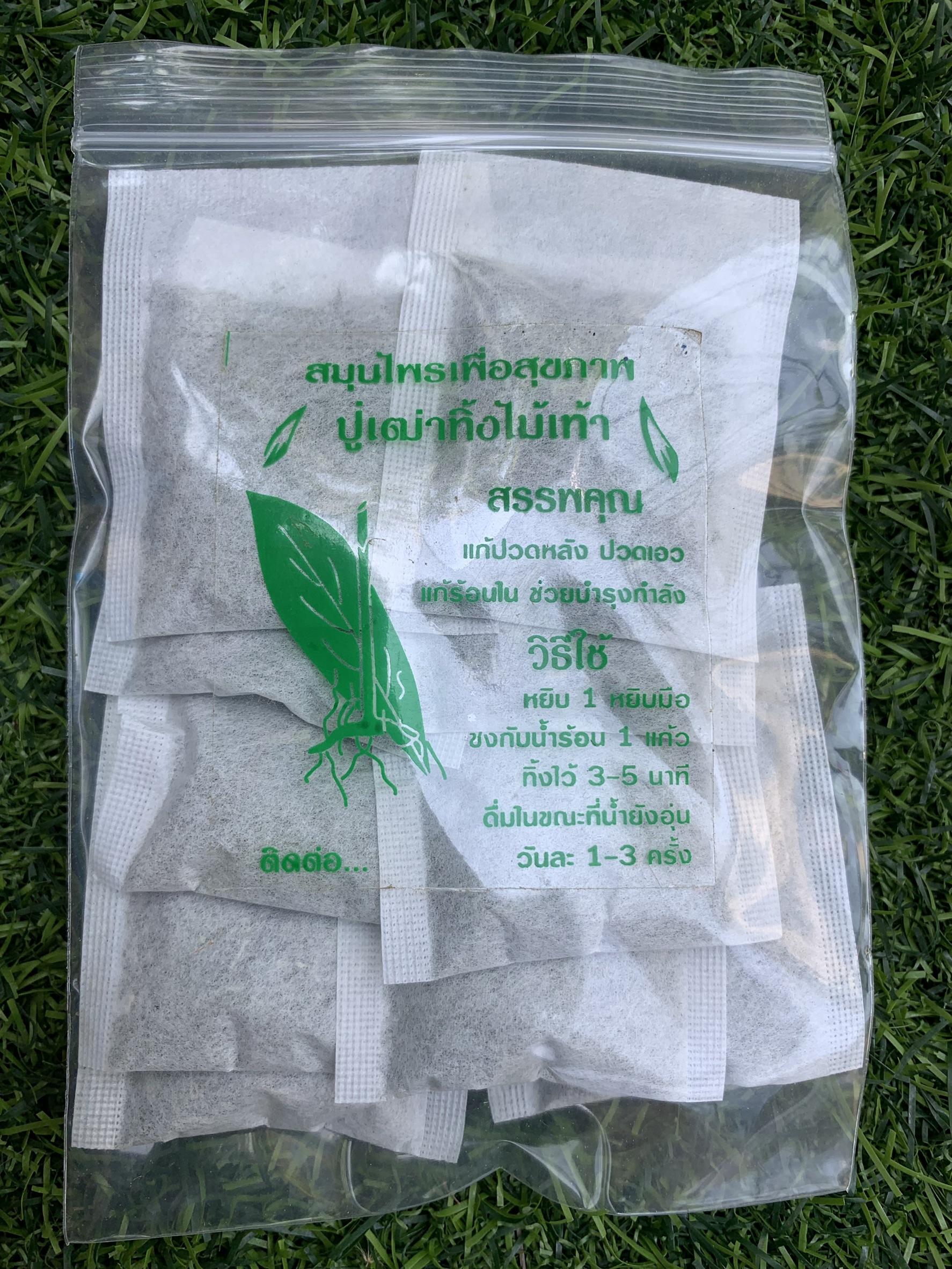 ชาปู่เฒ่าทิ้งไม้เท้า ปู่เฒ่าลืมไม้เท้า ชนิดซองชา 1 ห่อ บรรจุ 10 ซองชา จากยอดดอยอ่างขาง อ.ฝาง จ.เชียงใหม่ ผลิตจากปู่เฒ่าทิ้งไม้เท้าที่อายุ 2 ปี สรรพคุณบำรุงกำลัง แก้ปวดเมื่อยได้ดี