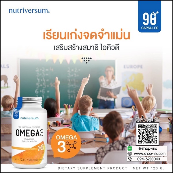 โอเมก้า3 น้ำมันปลา Omega3 Fish Oil อาหารเสริมบำรุงร่างกาย Nutriversum (ส่งฟรี)