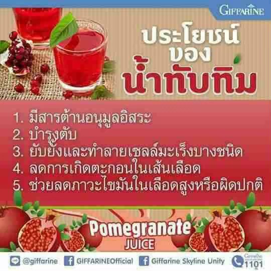 กิฟฟารีน น้ำทับทิมเปอร์เซีย100%