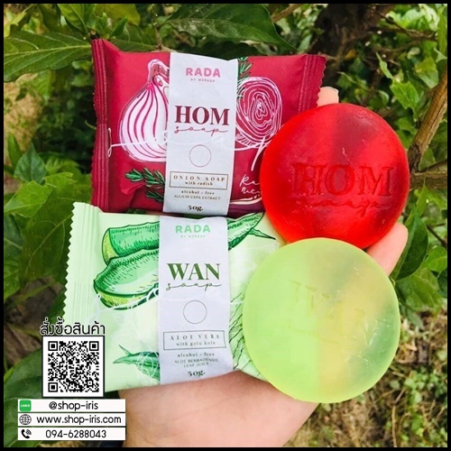 สบู่ว่าน WAN SOAP By RADA ลดสิว ผิวอักเสบ