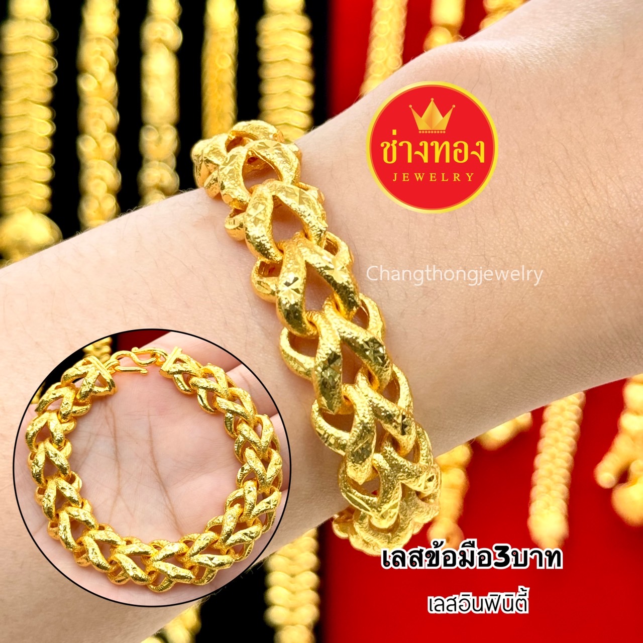 เลสอินฟินิตี้ หนัก2บาท 3บาท 5บาท