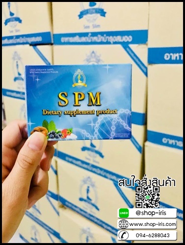 เอสพีเอ็ม อาหารเสริมลดน้ำหนัก SPM