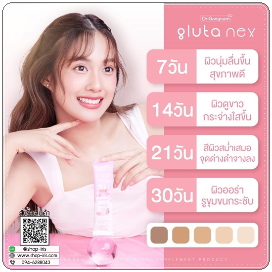 กลูต้าเน็กซ์ Gluta Nex Dr.Gangnam กลูต้าด๊อกเตอร์กังนัม