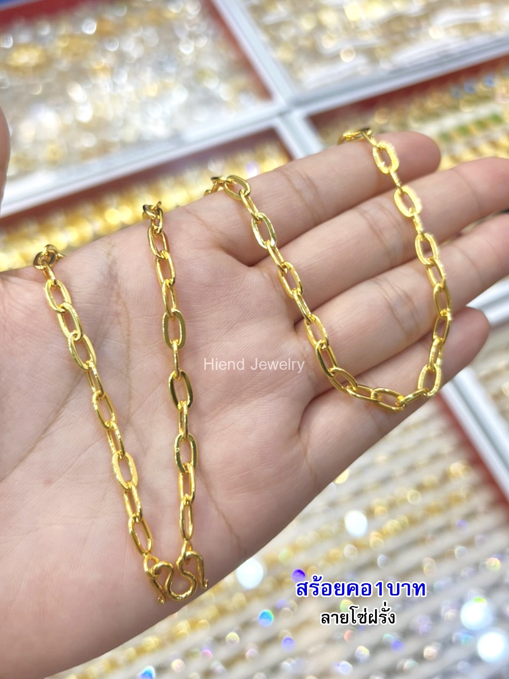 สร้อยคอโซ่ฝรั่ง หนัก1บาท