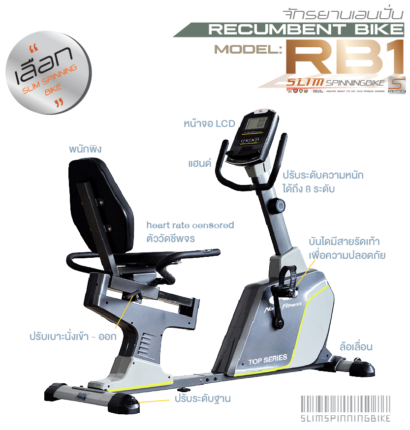 จักรยานออกกำลังกายเอนปั่น รุ่น RB1