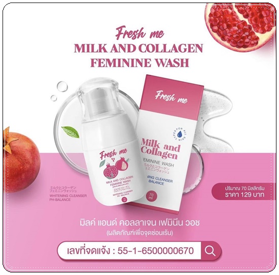 เฟรช มี ล้างจุดซ่อนเร้น Fresh Me Milk and Collagen Body Wash โฉมใหม่