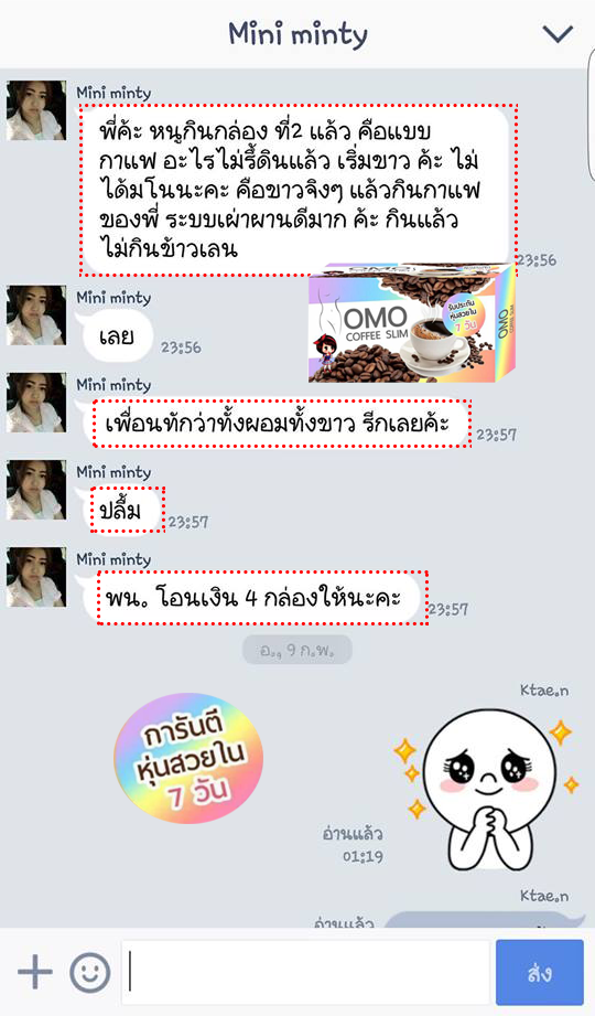 ขาย กาแฟโอโม่ สลิม (OMO Coffee Slim) ของแท้