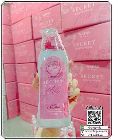 โลชั่นนมหอม ซีเคร็ทบอดี้โลชั่น Napas Milk Secret Body Lotion (ของแท้ ส่งฟรี)