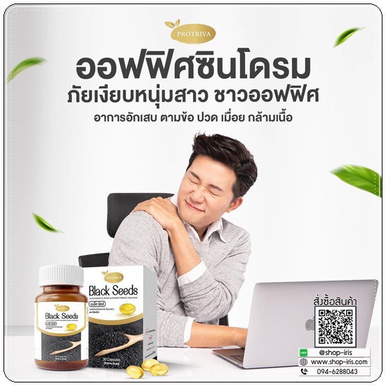 โปรทริว่า แบล็คซีดส์ Black Seeds Protriva น้ำมันงาดำสกัดเย็น