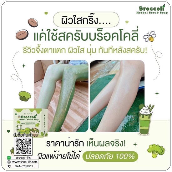 สบู่สครับบร็อคโคลี่ Broccoli Herbal Scrub Soap Be rich