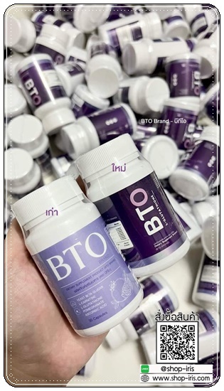 กลูต้าบีทีโอ BTO L-glutathione แพ็คเกจใหม่ (1แถม1)
