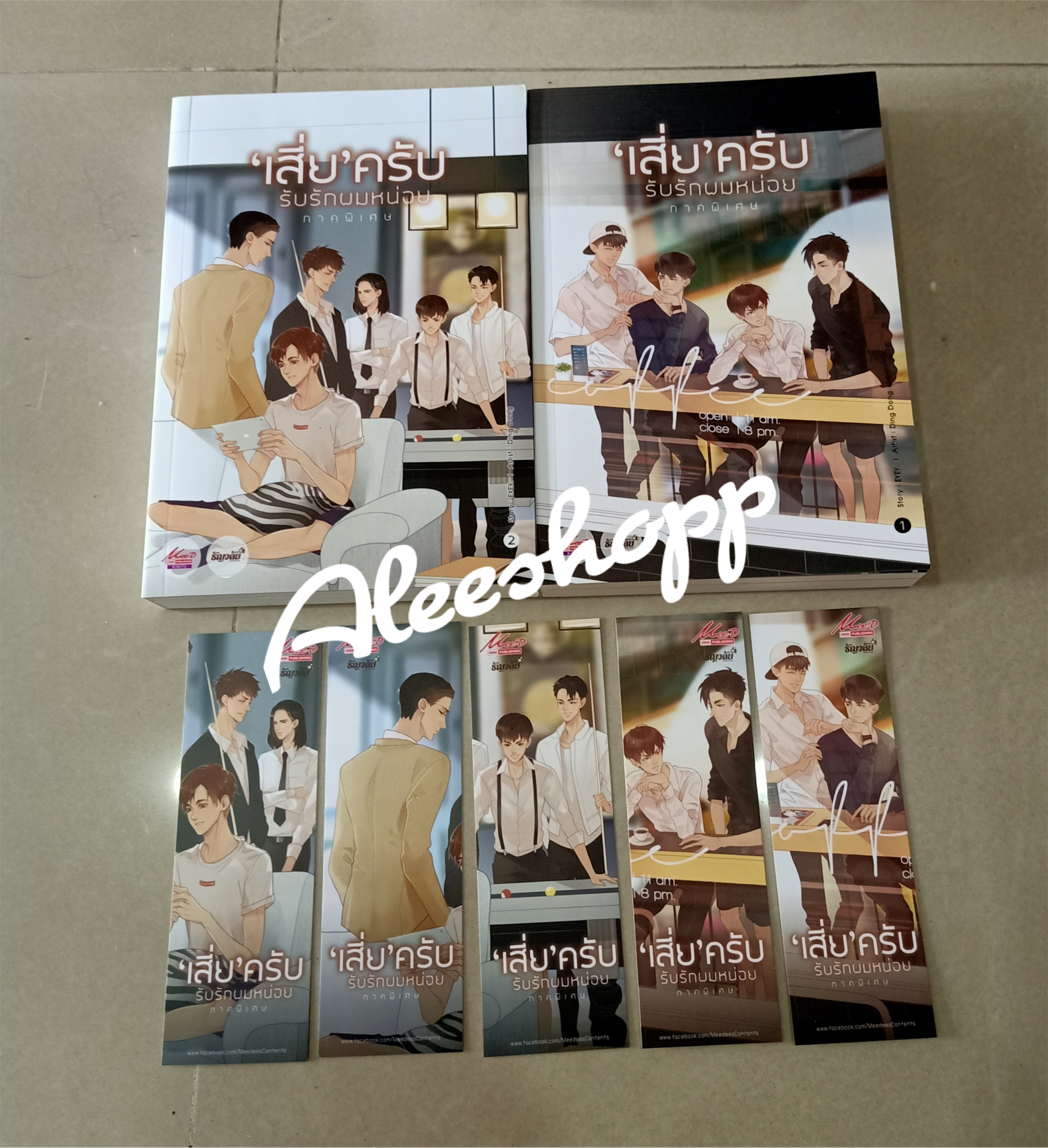 นิยายแต่ง เสี่ยครับรับรักผมหน่อย 2 เล่มจบ