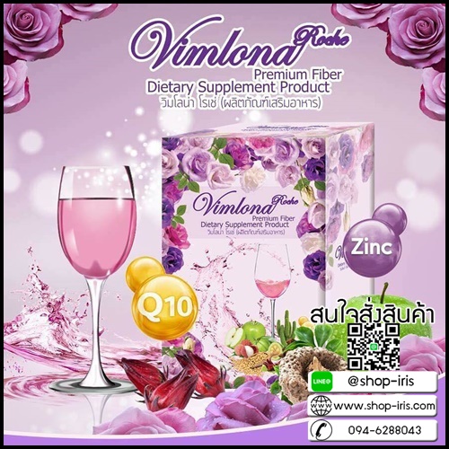 วิมโลน่า โรเช่ Vimlona Roche Premium Fiber