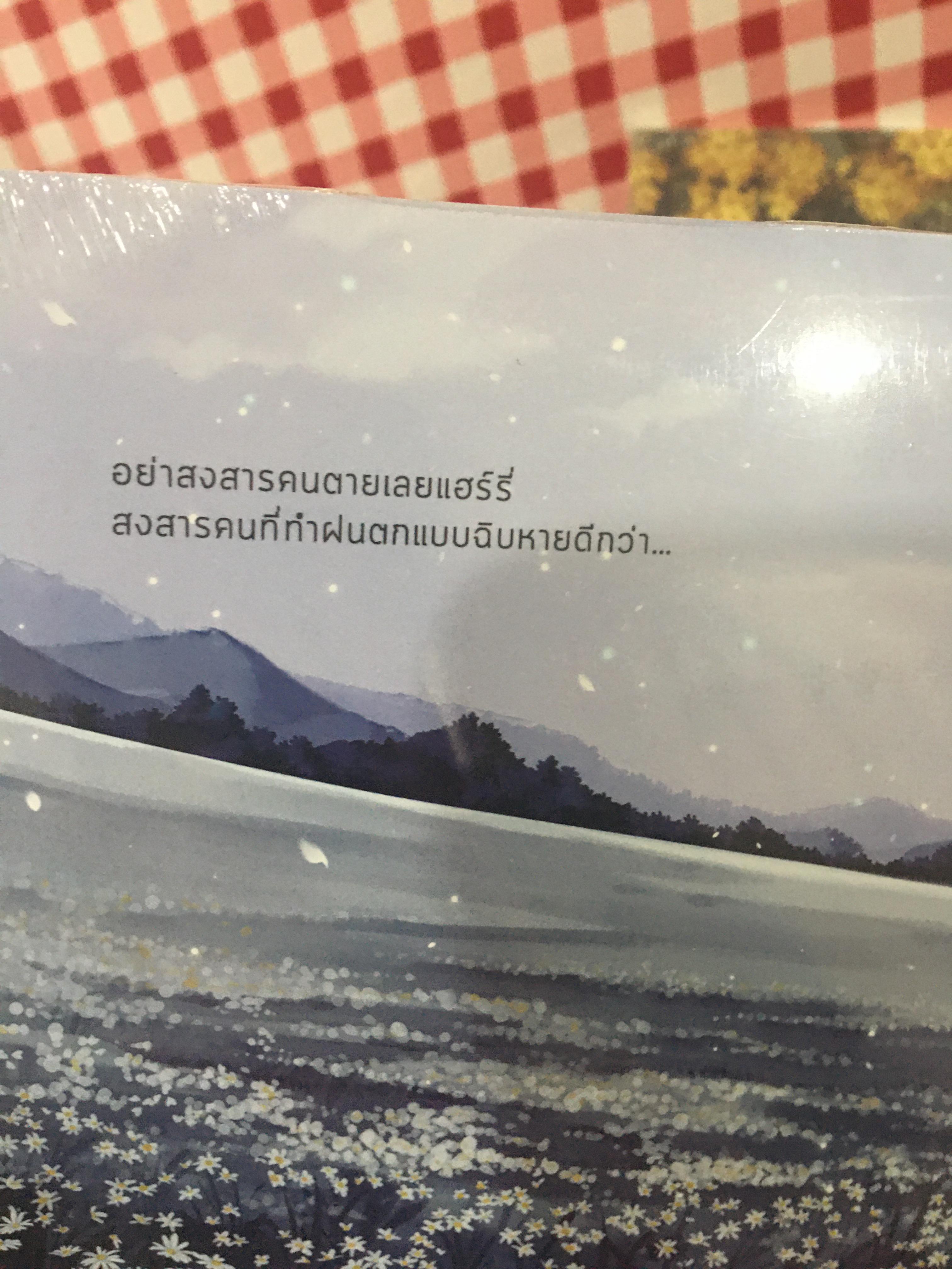 นิยายแต่ง ชั่วโมงหยุดรัก + ชั่วโมงหลงรัก + ชั่วโมงเกือบรัก