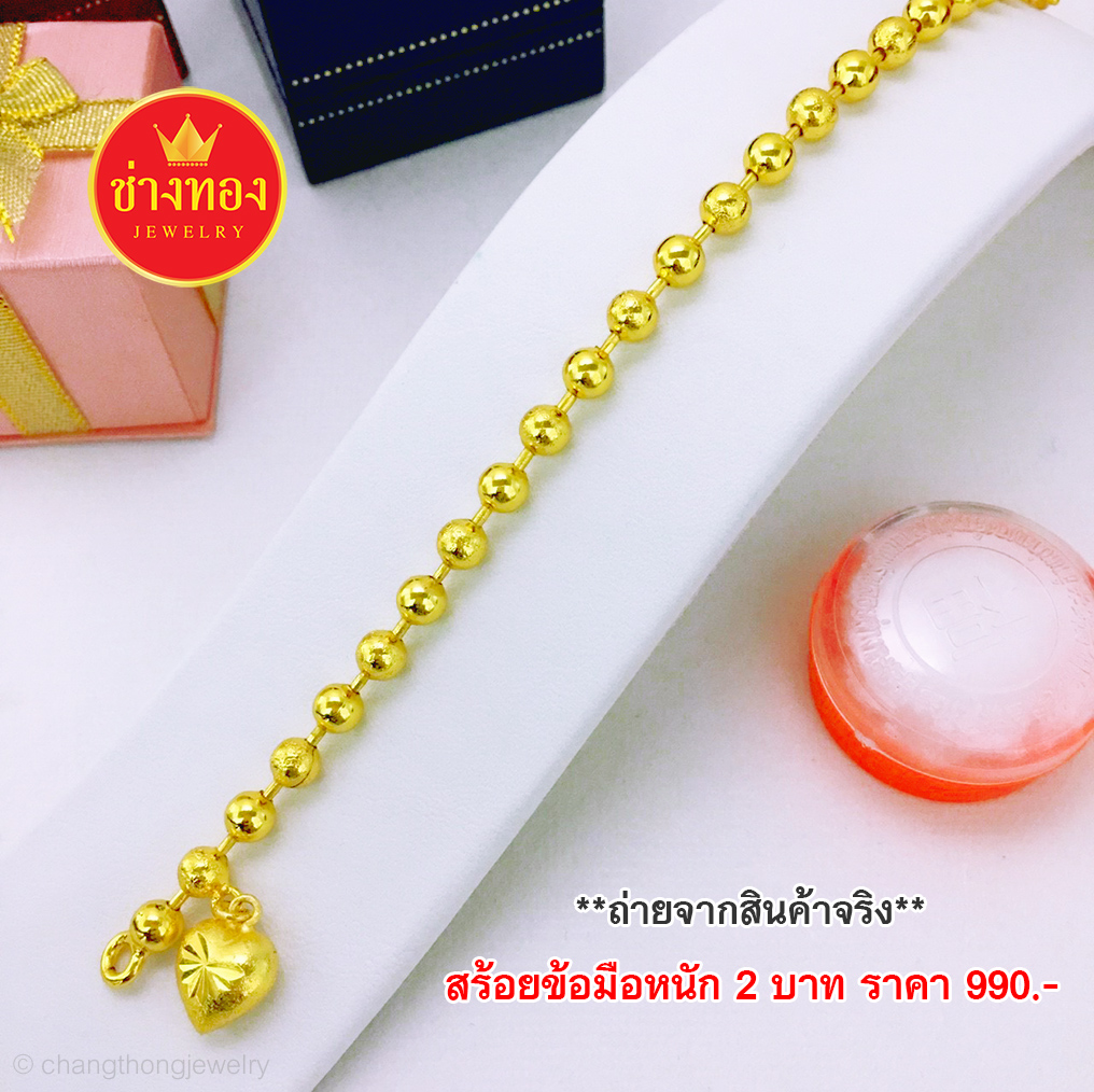 สร้อยข้อมือลายไข่ปลา หนัก 2 บาท ยาว 7 นิ้ว - 7.5 นิ้ว
