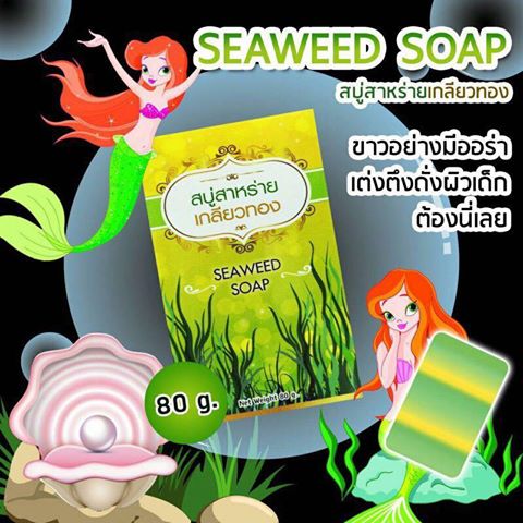 Seaweed Soap สบู่สาหร่ายเกลียวทอง