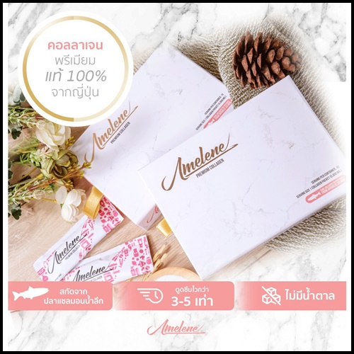 Amelene Collagen อะเมลีน คอลลาเจน