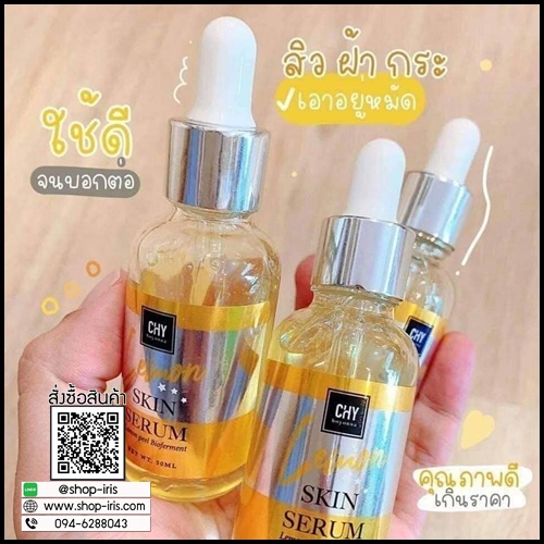 เซรั่ม CHY Skin Serum lemon ของแท้