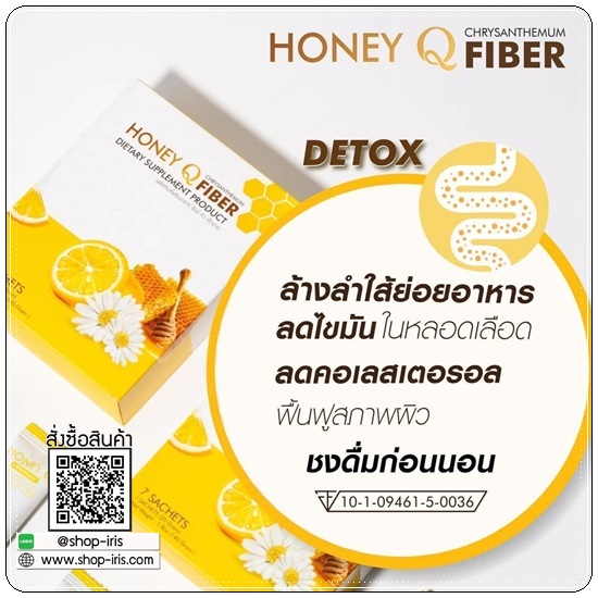 ฮันนี่คิวไฟเบอร์ Honey Q Fiber