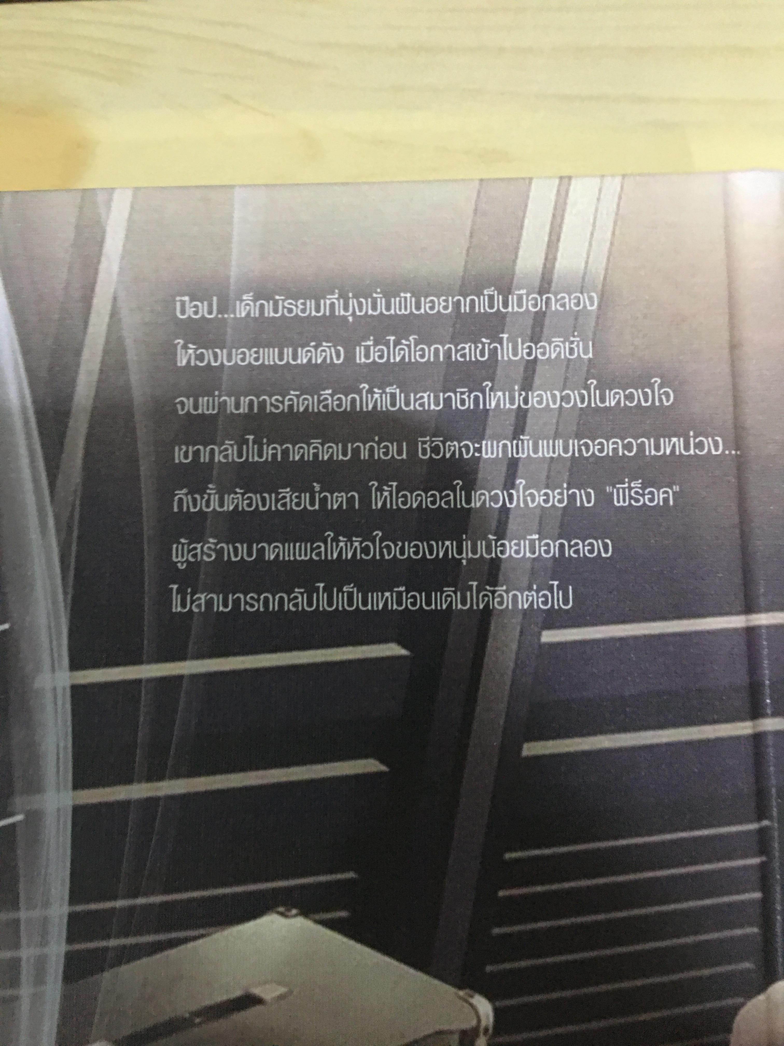 Boxset นิยายแต่ง วงรักหน่วงใจ รอบจอง